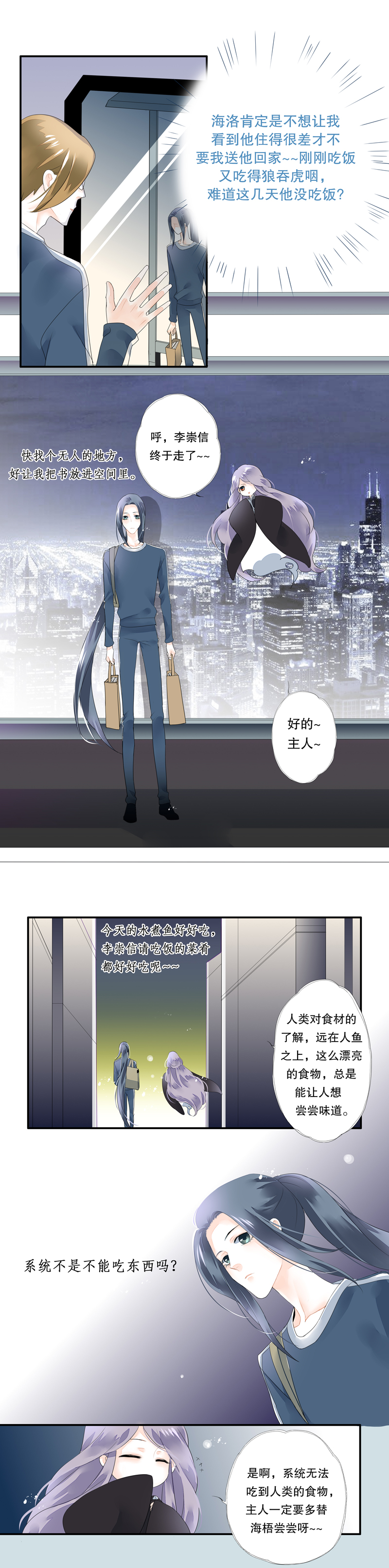 《海洛你愿意》第三十五话 第9页