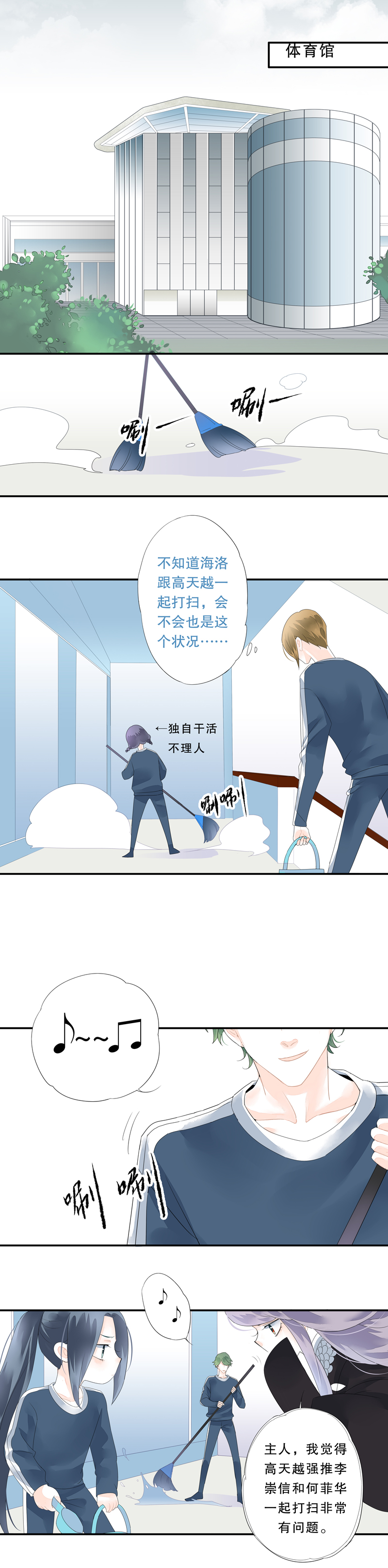 《海洛你愿意》第三十三话 第2页