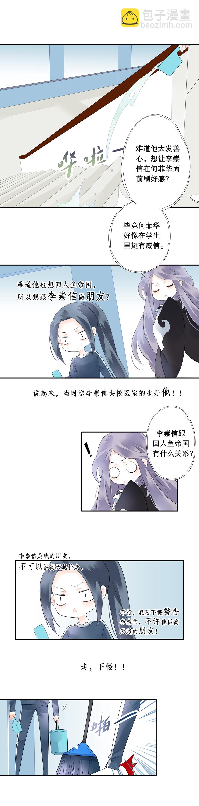 《海洛你愿意》第三十三话 第3页