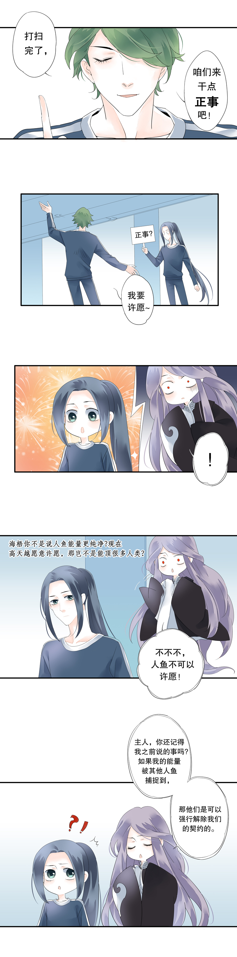 《海洛你愿意》第三十三话 第4页