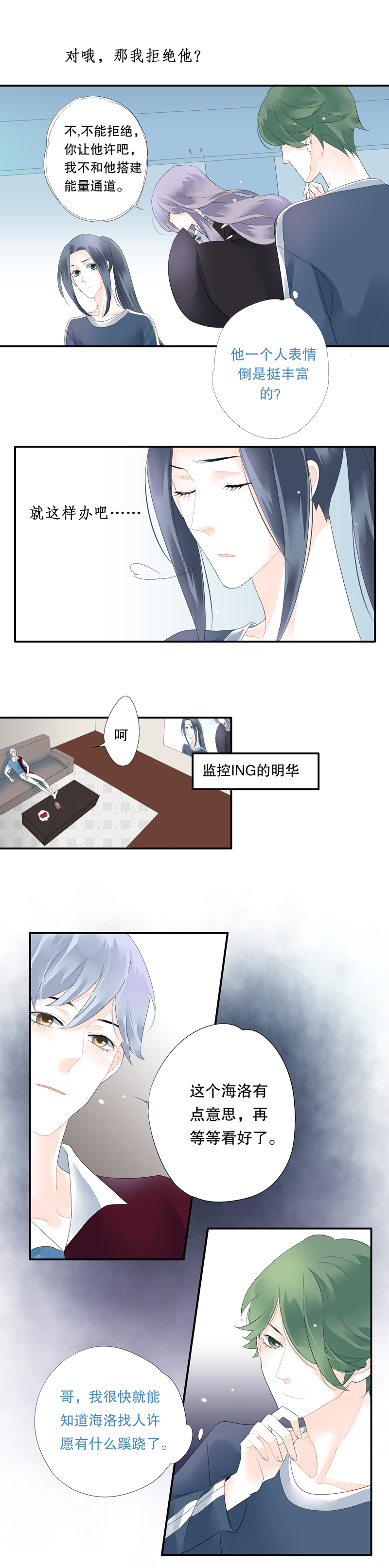 《海洛你愿意》第三十三话 第5页