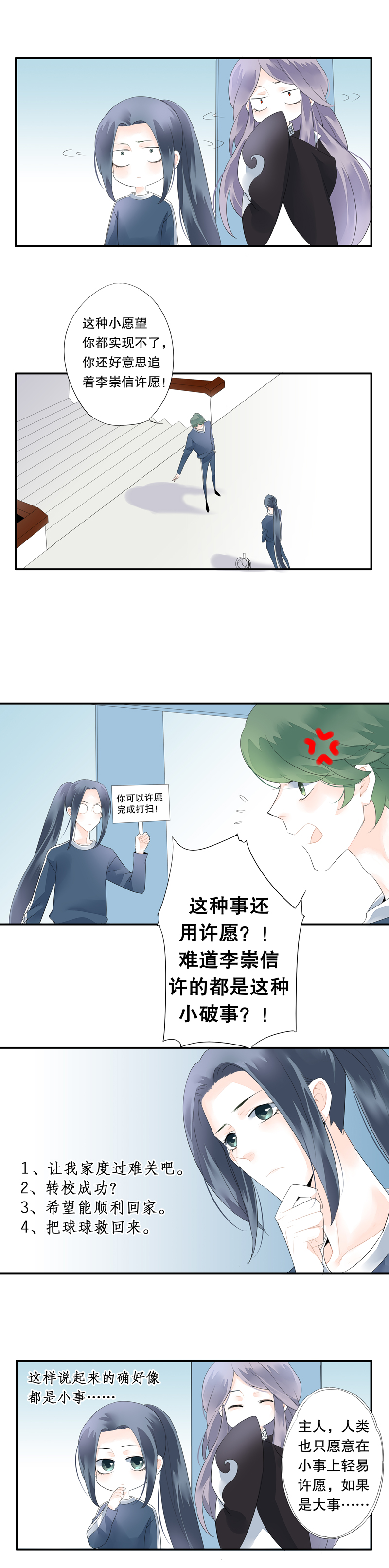 《海洛你愿意》第三十三话 第7页