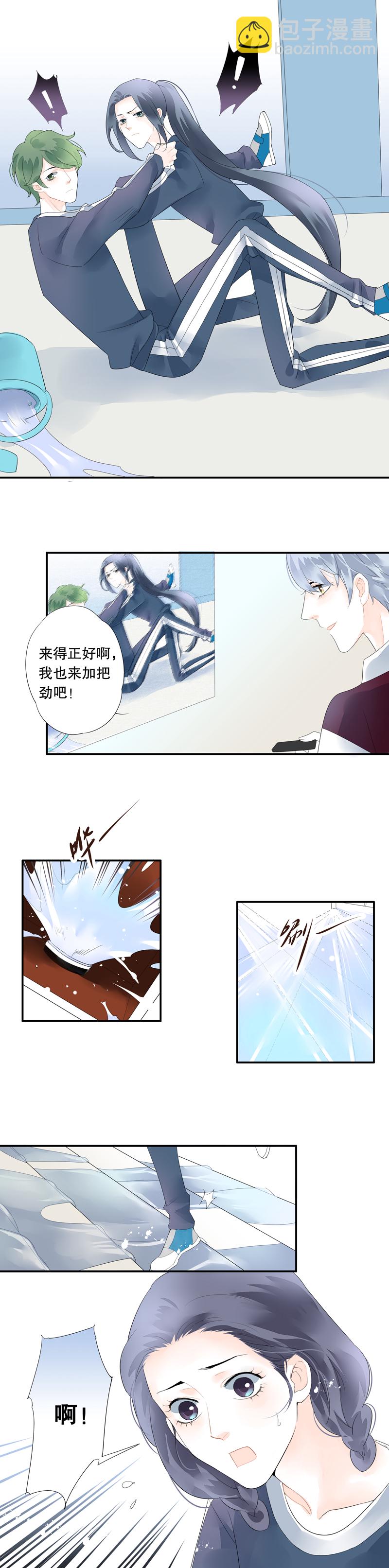 《海洛你愿意》第三十三话 第9页