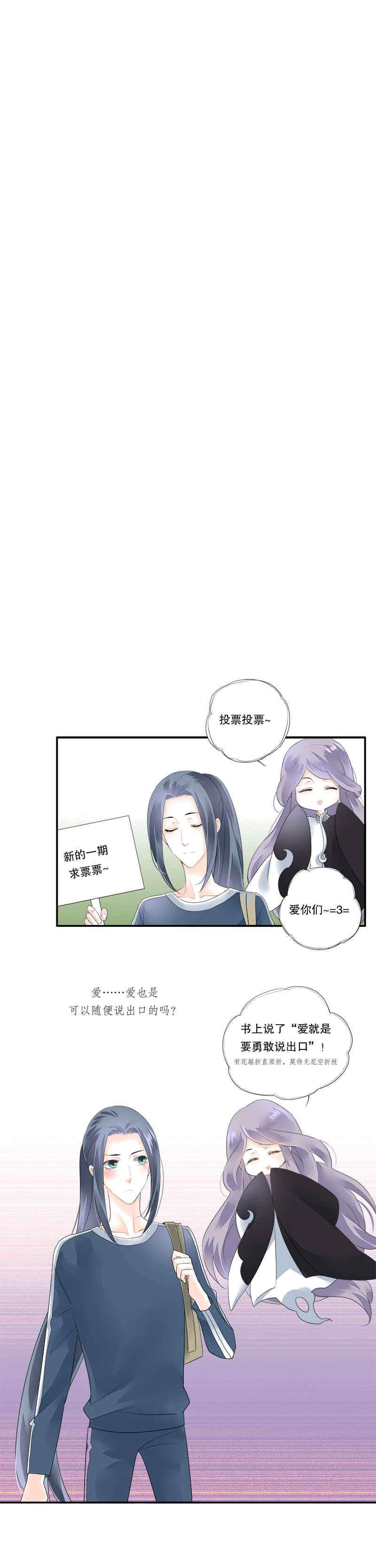 《海洛你愿意》第三十八话 第10页