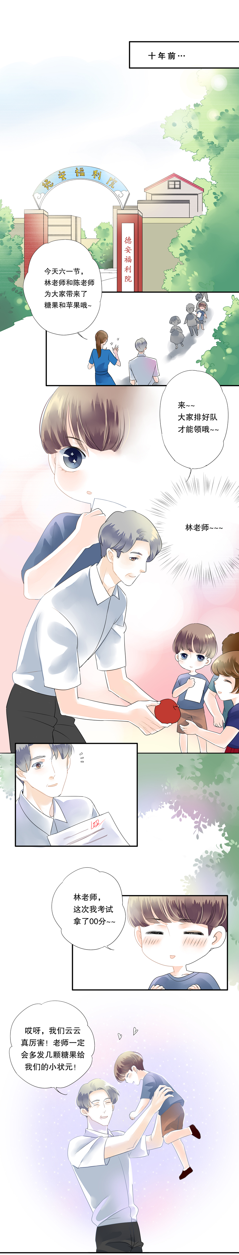 《海洛你愿意》第三十八话 第2页
