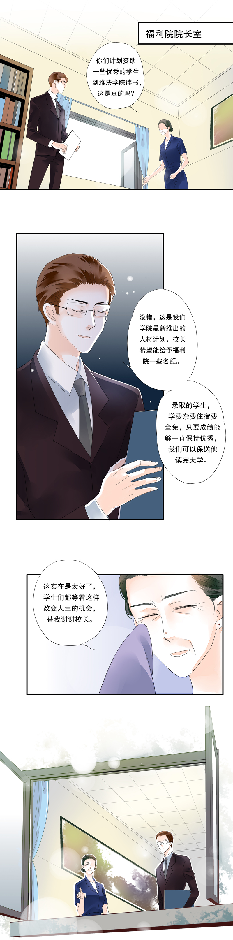 《海洛你愿意》第三十八话 第3页