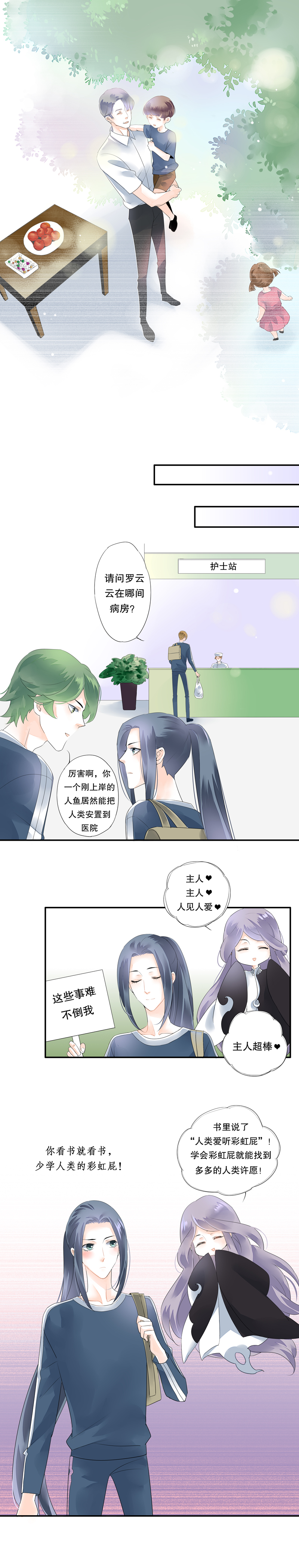 《海洛你愿意》第三十八话 第4页