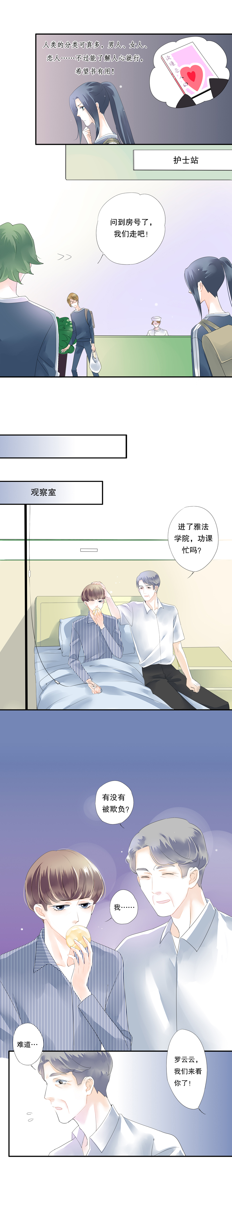 《海洛你愿意》第三十八话 第5页