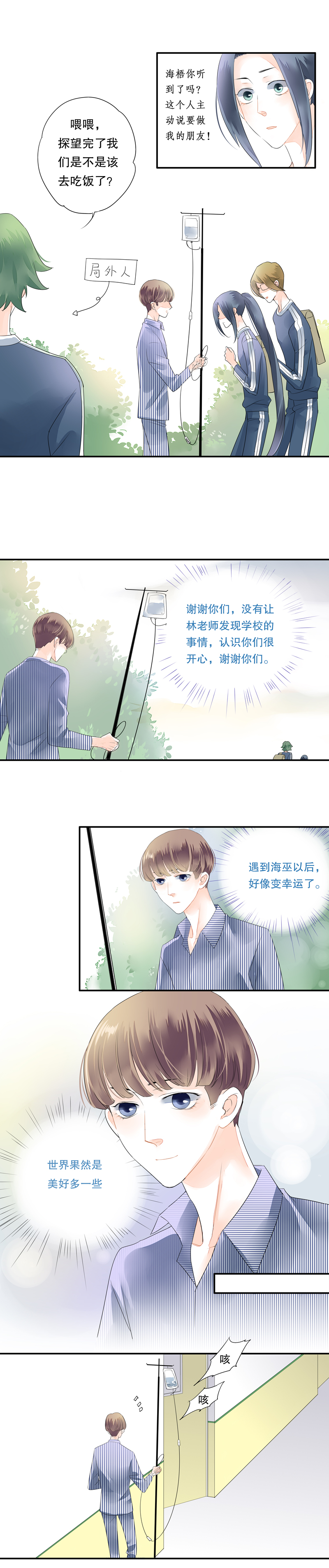 《海洛你愿意》第三十八话 第7页