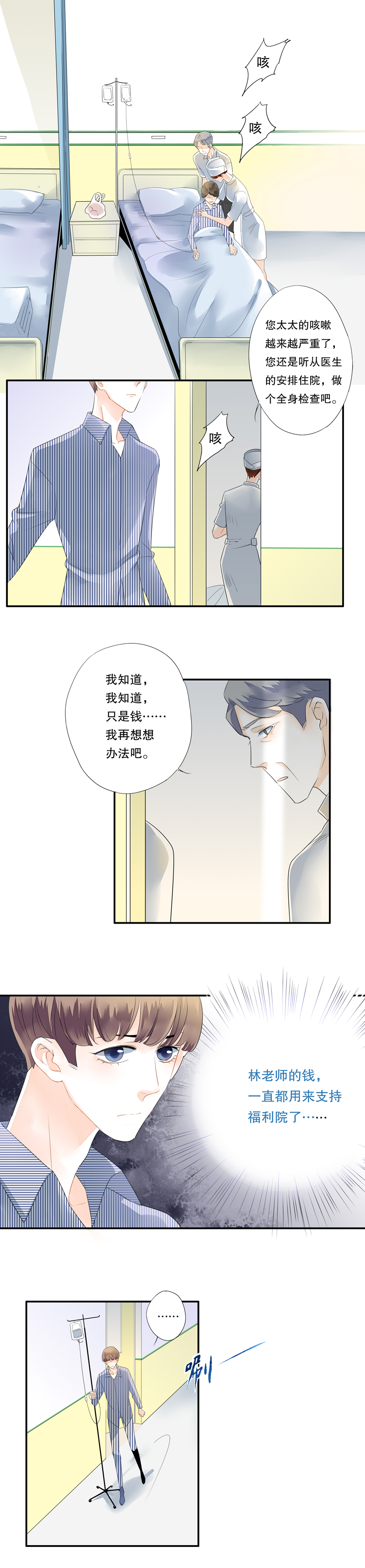 《海洛你愿意》第三十八话 第8页