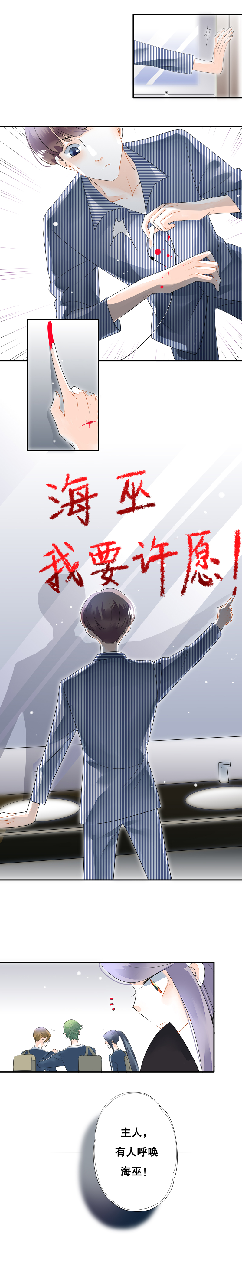 《海洛你愿意》第三十八话 第9页