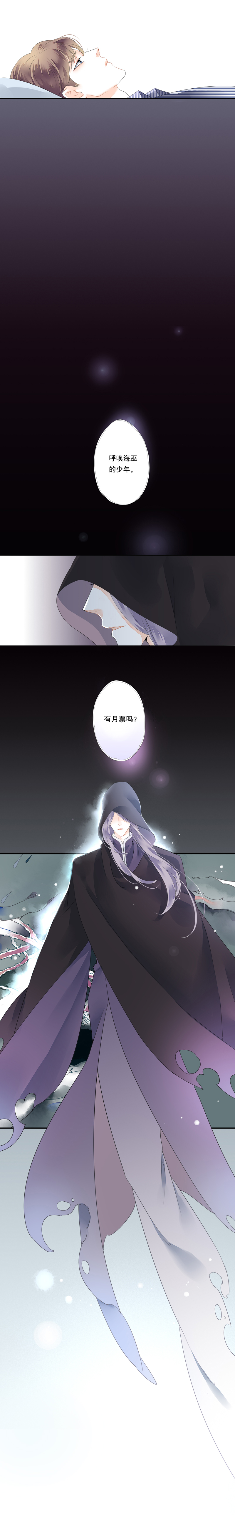 《海洛你愿意》第三十九话 第10页