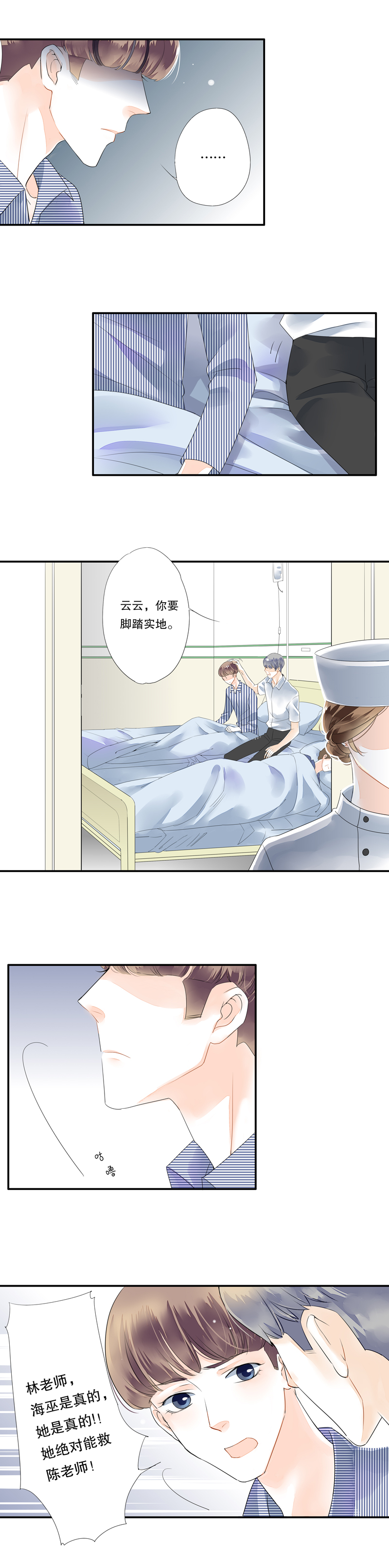 《海洛你愿意》第三十九话 第7页