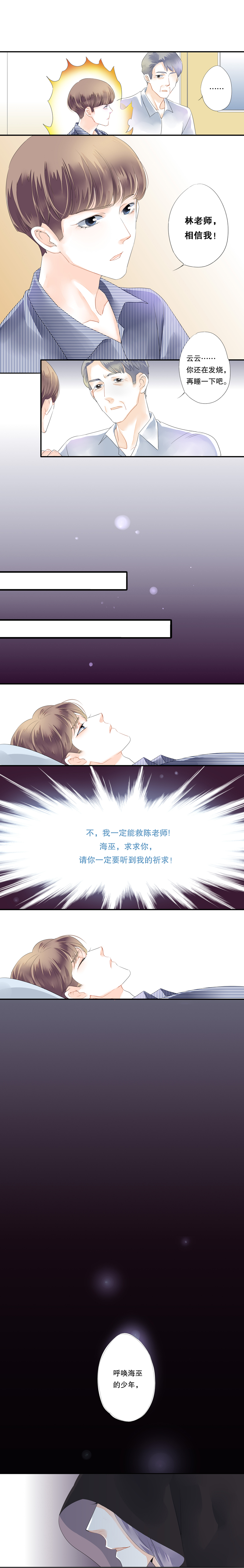 《海洛你愿意》第三十九话 第8页