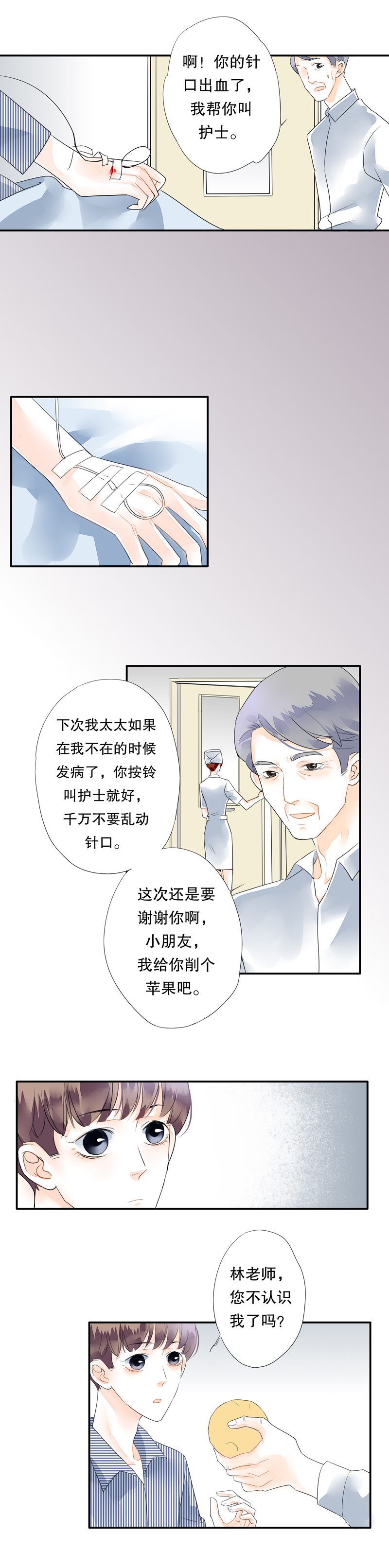《海洛你愿意》第三十七话 第10页