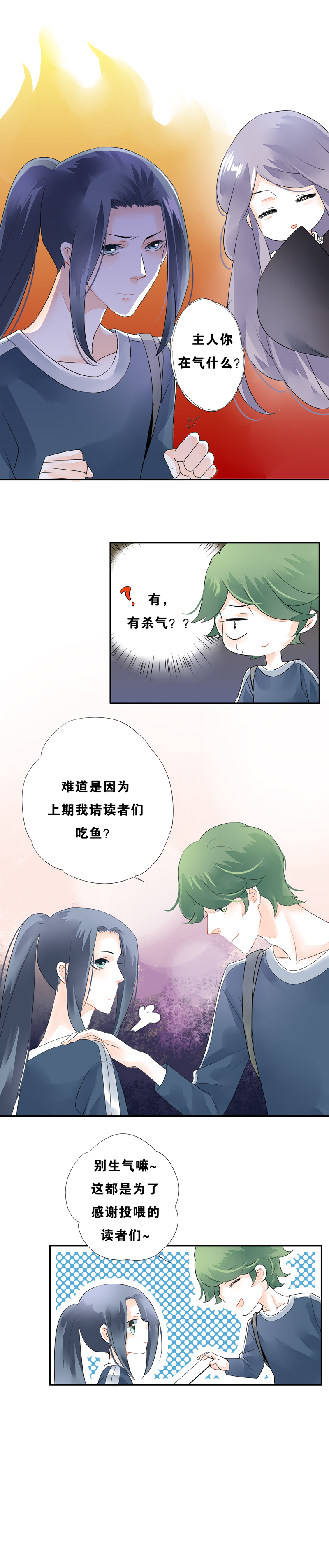 《海洛你愿意》第三十七话 第11页