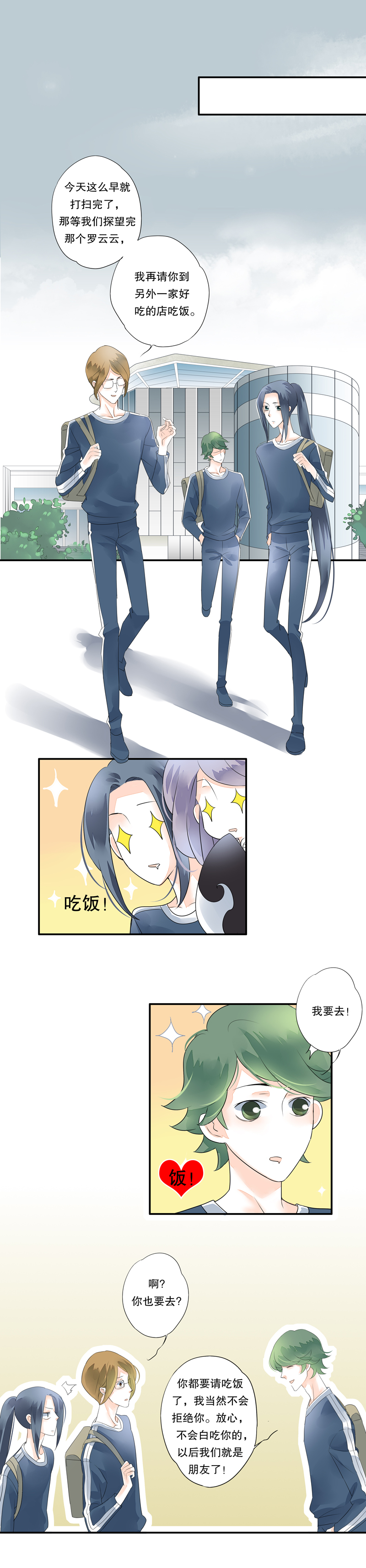 《海洛你愿意》第三十七话 第2页