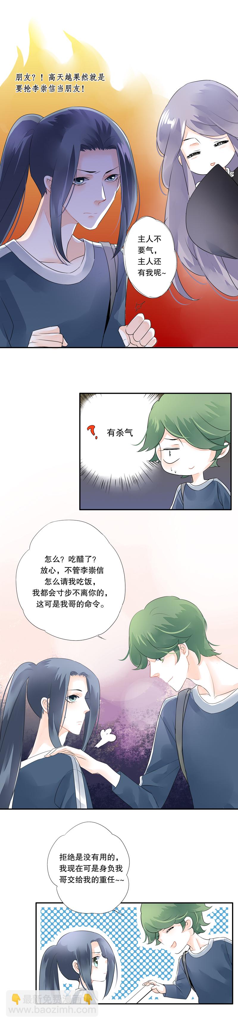 《海洛你愿意》第三十七话 第3页