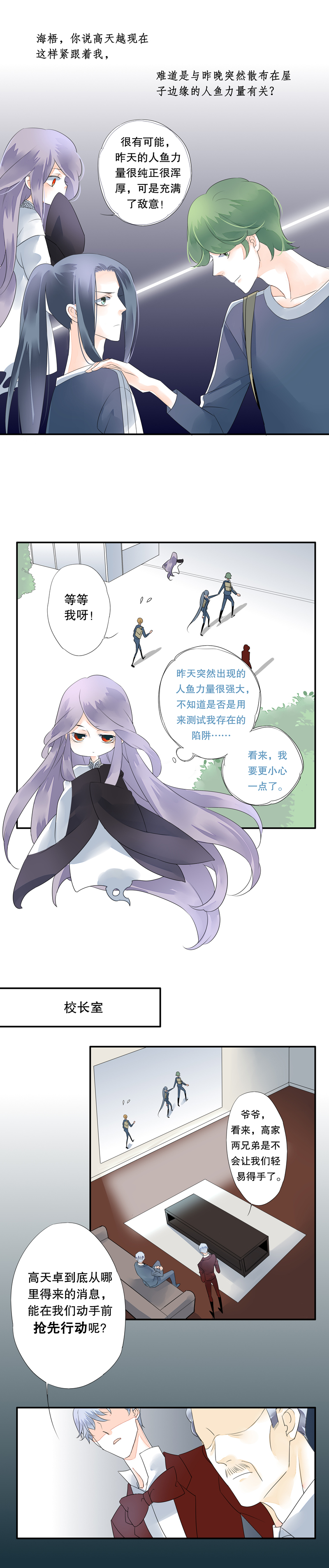 《海洛你愿意》第三十七话 第4页