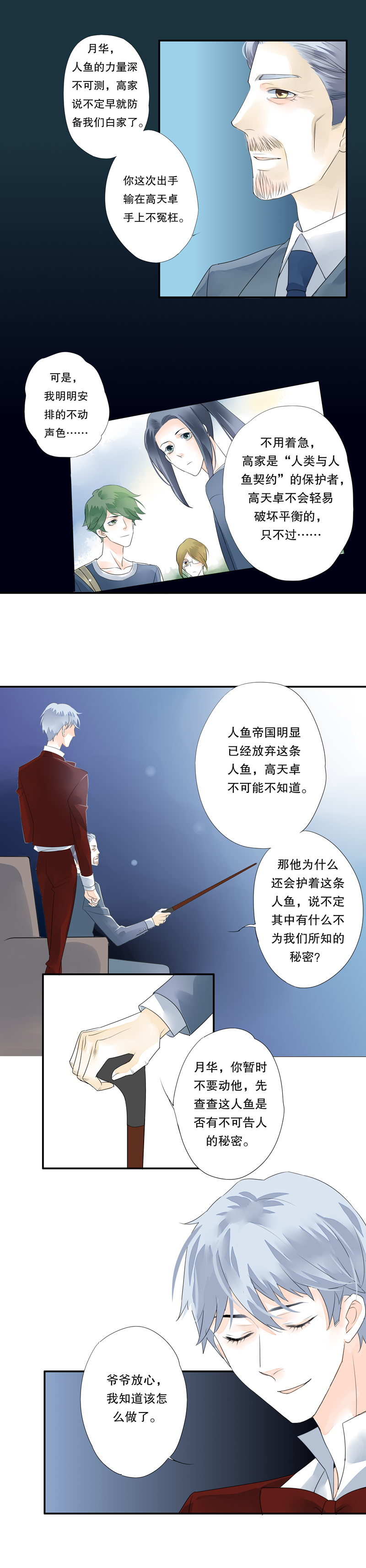 《海洛你愿意》第三十七话 第5页