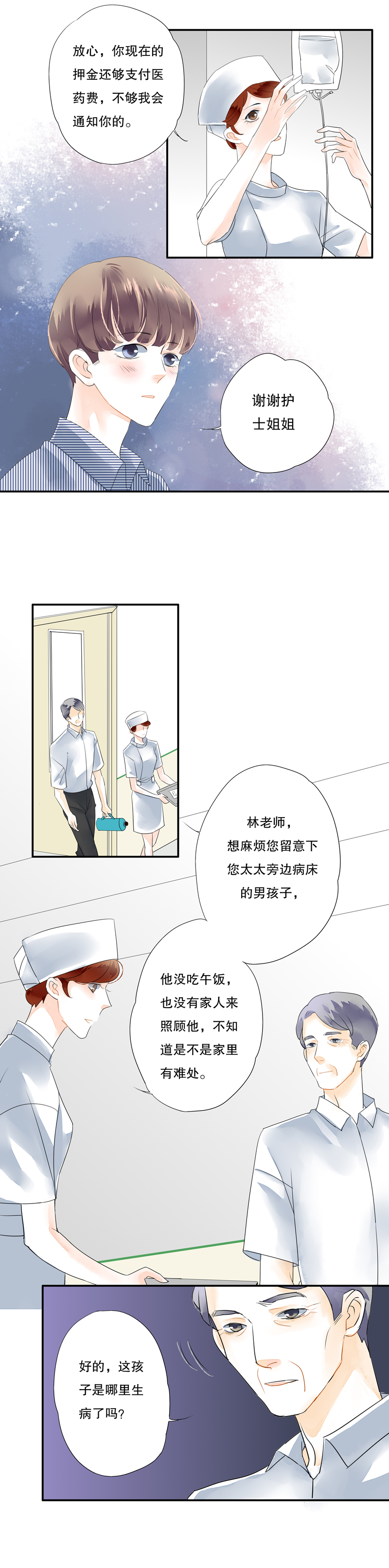 《海洛你愿意》第三十七话 第7页
