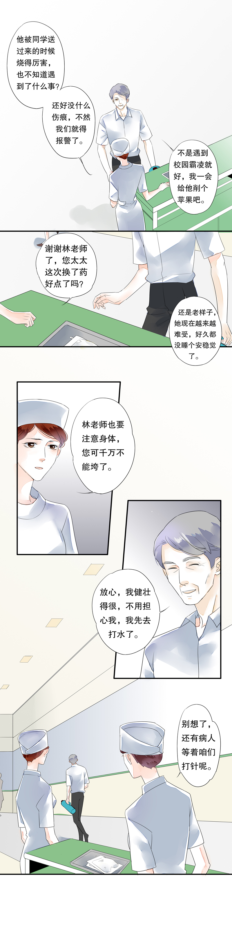 《海洛你愿意》第三十七话 第8页