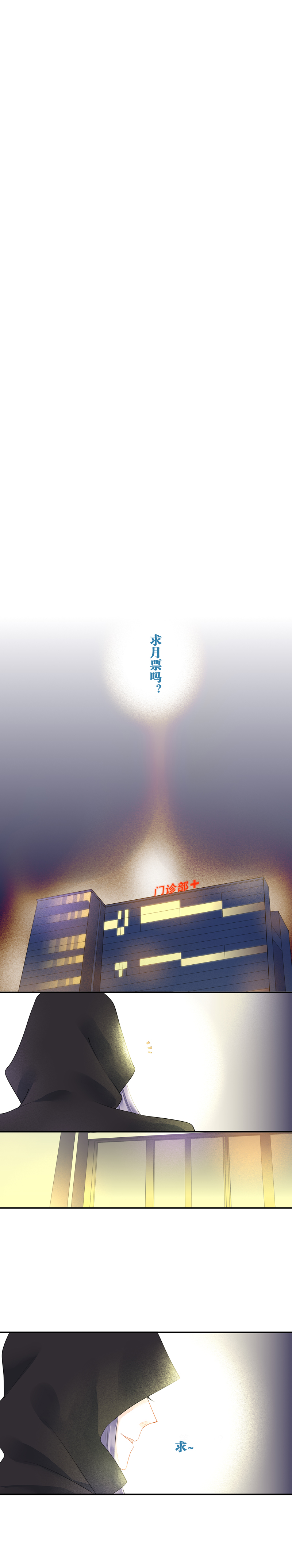 《海洛你愿意》第四十话 第11页