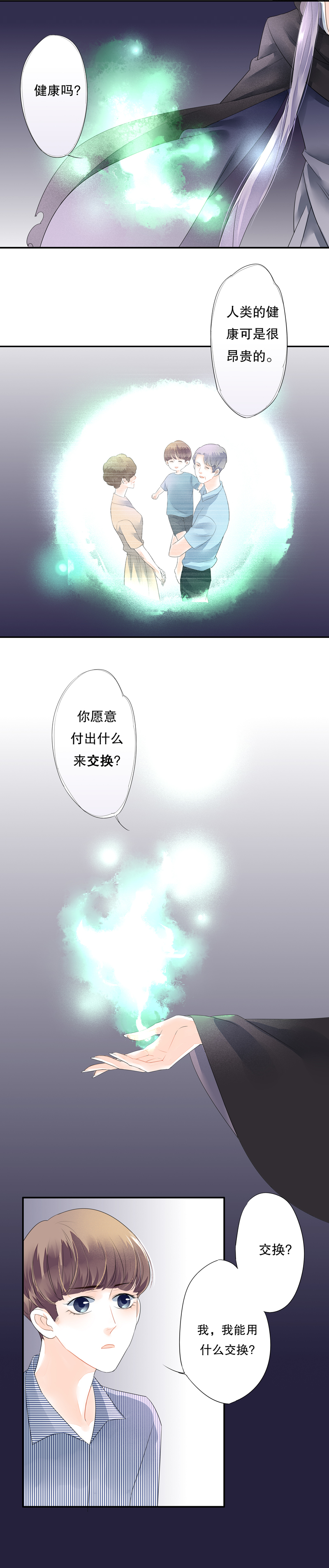 《海洛你愿意》第四十话 第3页