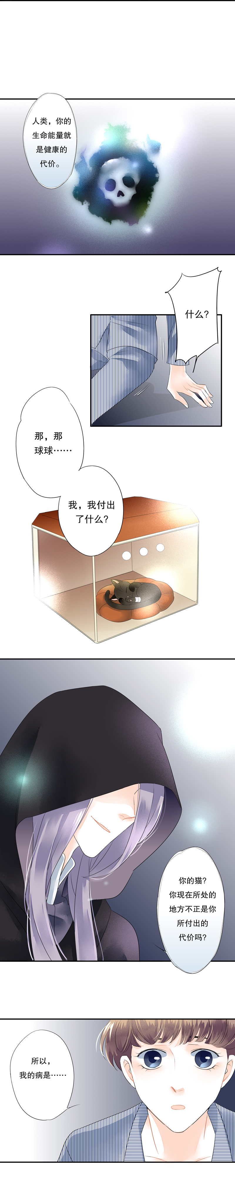 《海洛你愿意》第四十话 第4页