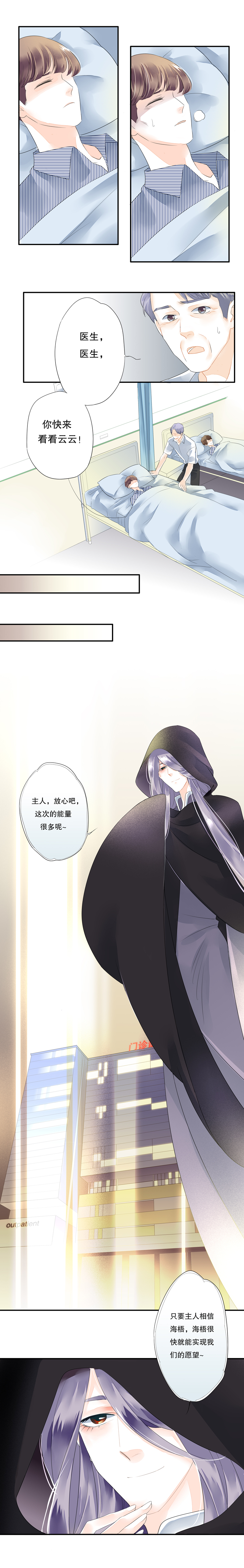 《海洛你愿意》第四十话 第8页