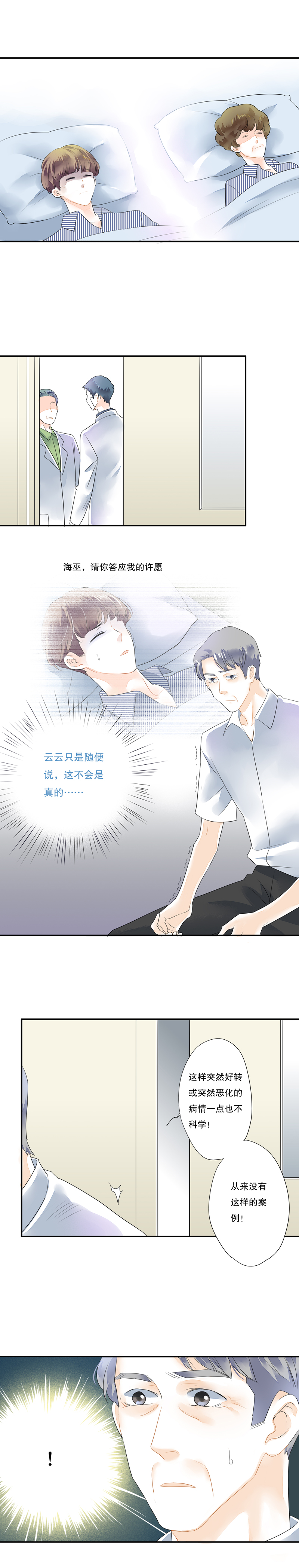 《海洛你愿意》第四十话 第9页