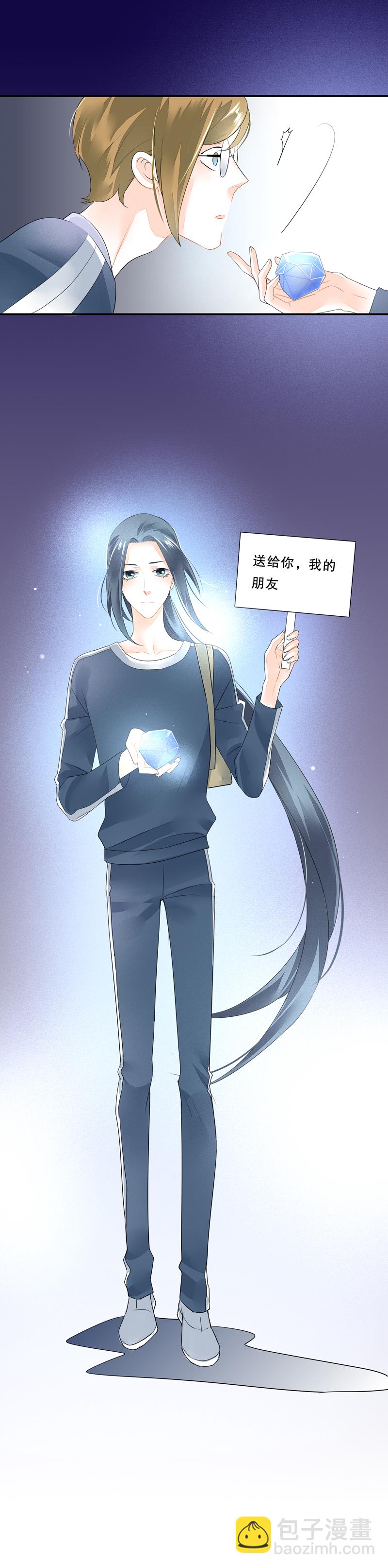 《海洛你愿意》第四十三话 第11页