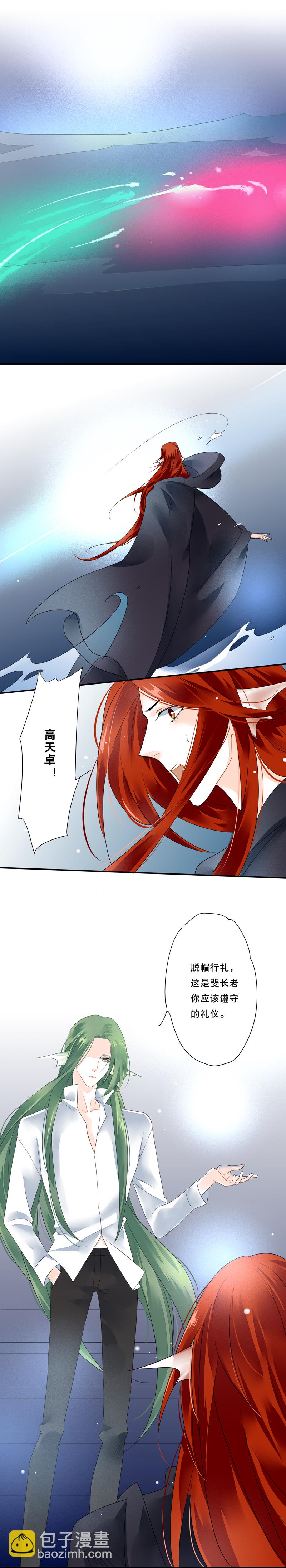 《海洛你愿意》第四十三话 第2页