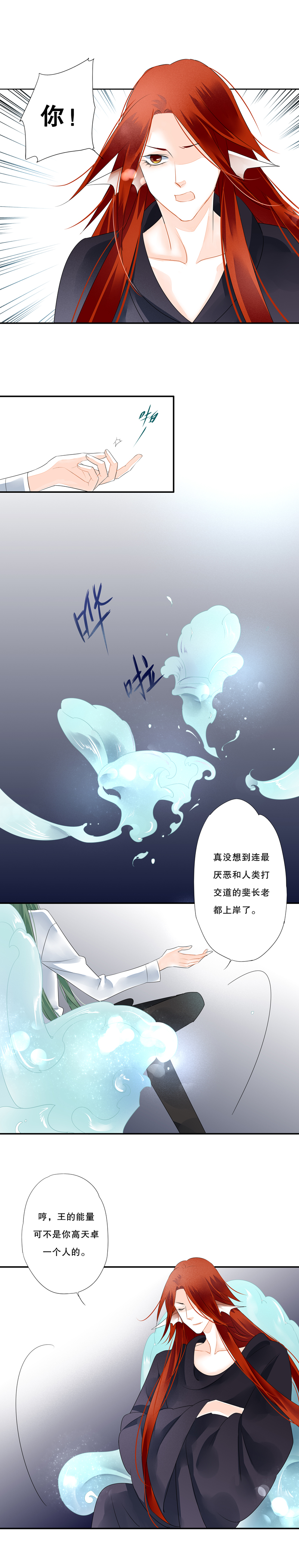 《海洛你愿意》第四十三话 第3页