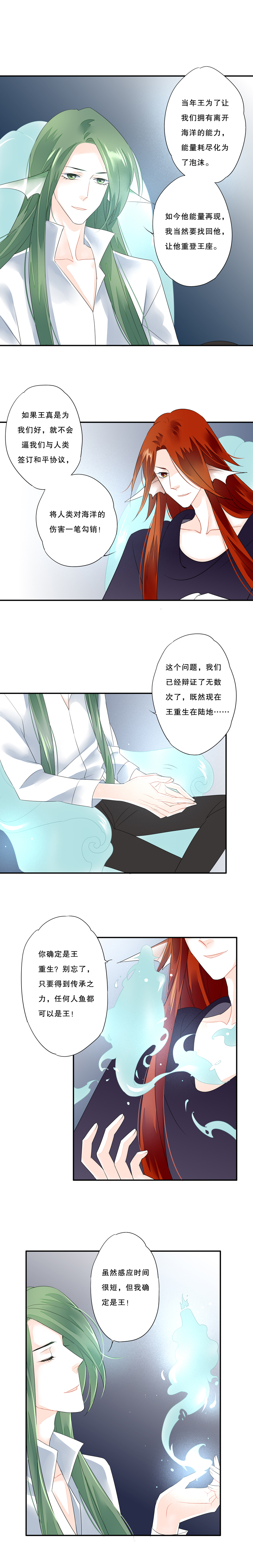《海洛你愿意》第四十三话 第4页