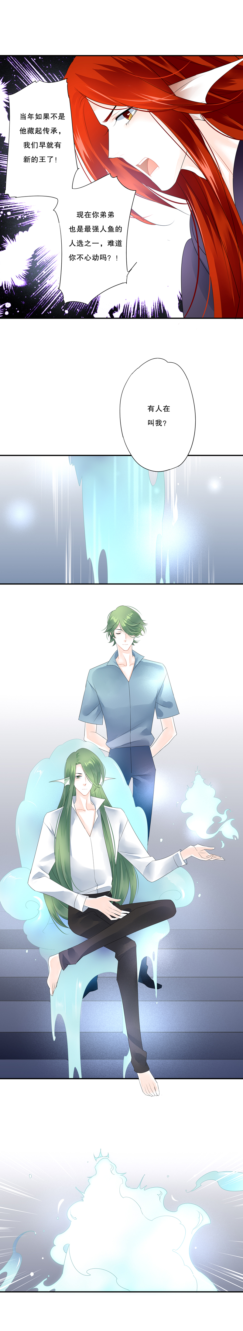 《海洛你愿意》第四十三话 第5页