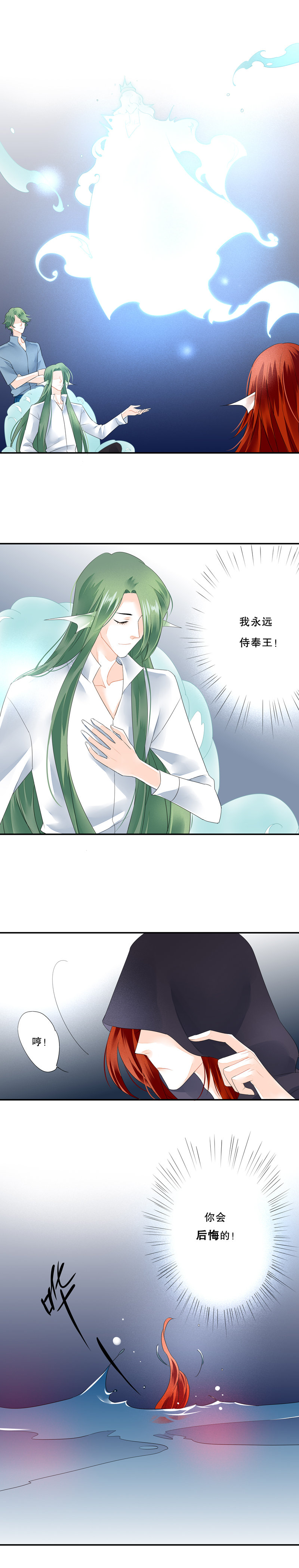 《海洛你愿意》第四十三话 第6页