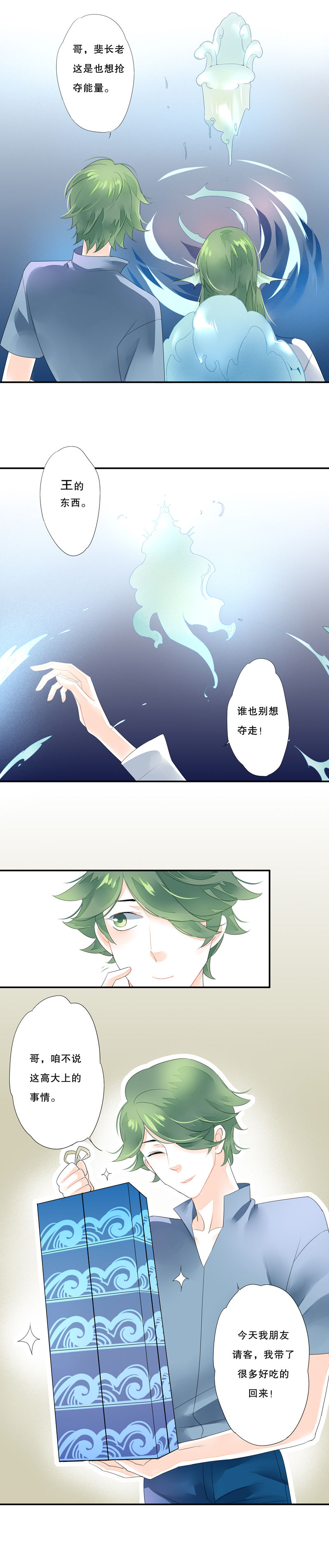 《海洛你愿意》第四十三话 第7页