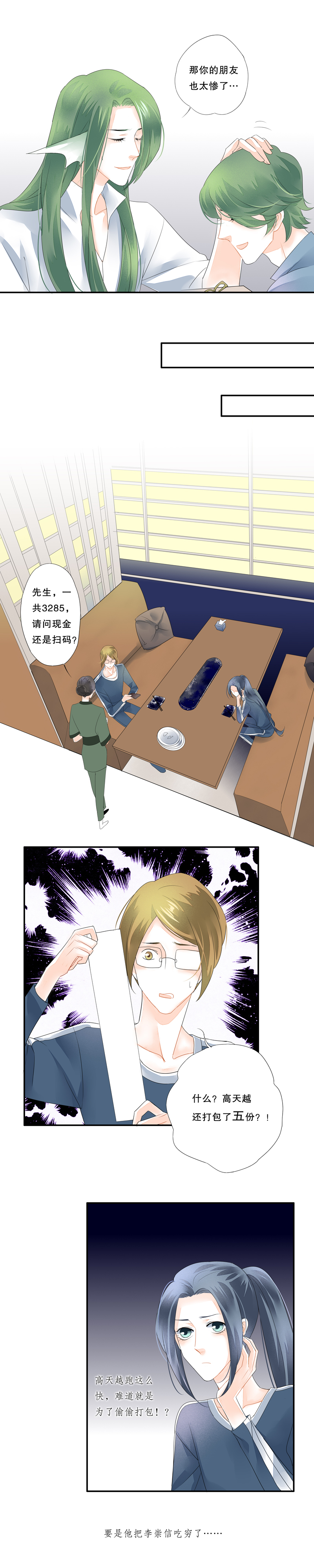 《海洛你愿意》第四十三话 第8页