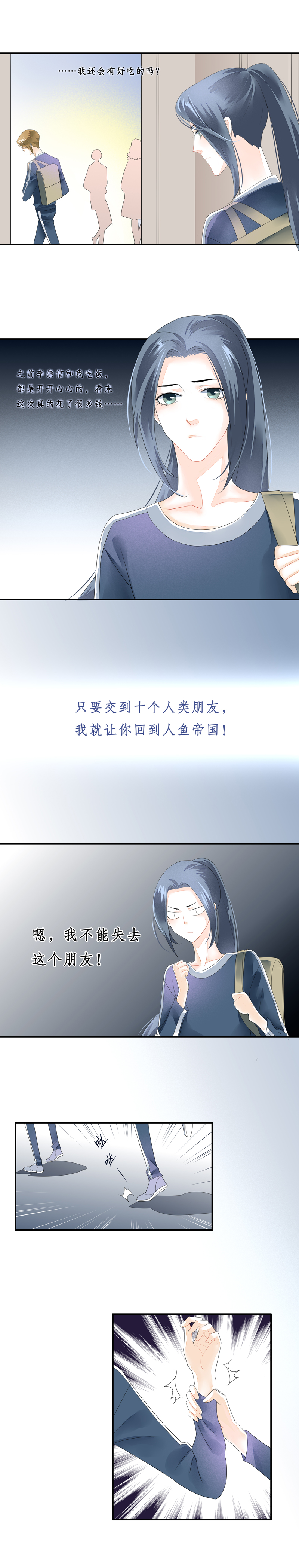 《海洛你愿意》第四十三话 第9页