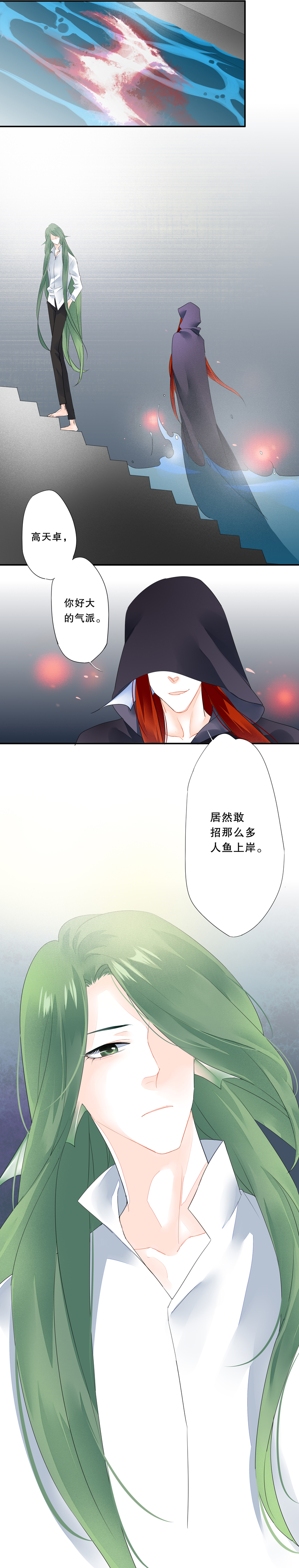 《海洛你愿意》第四十二话 第10页