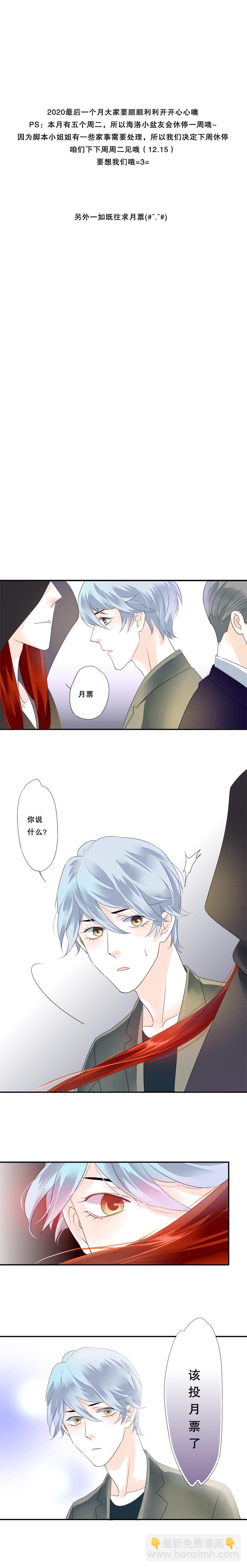 《海洛你愿意》第四十二话 第11页