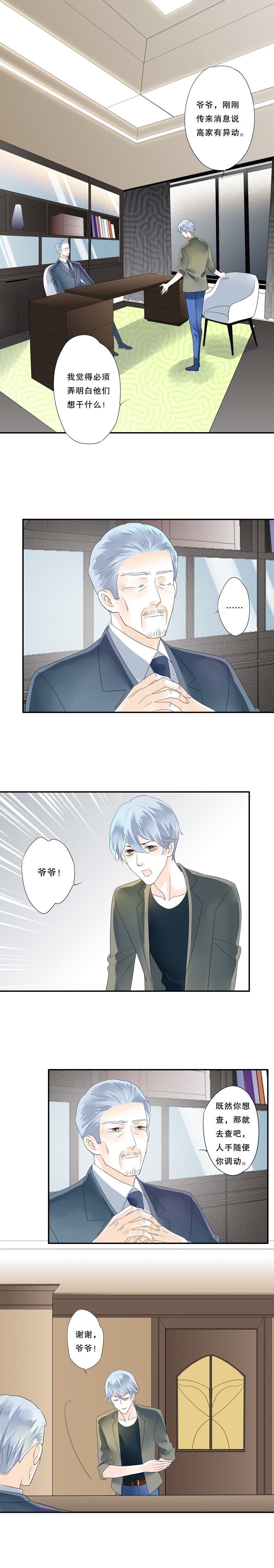 《海洛你愿意》第四十二话 第3页