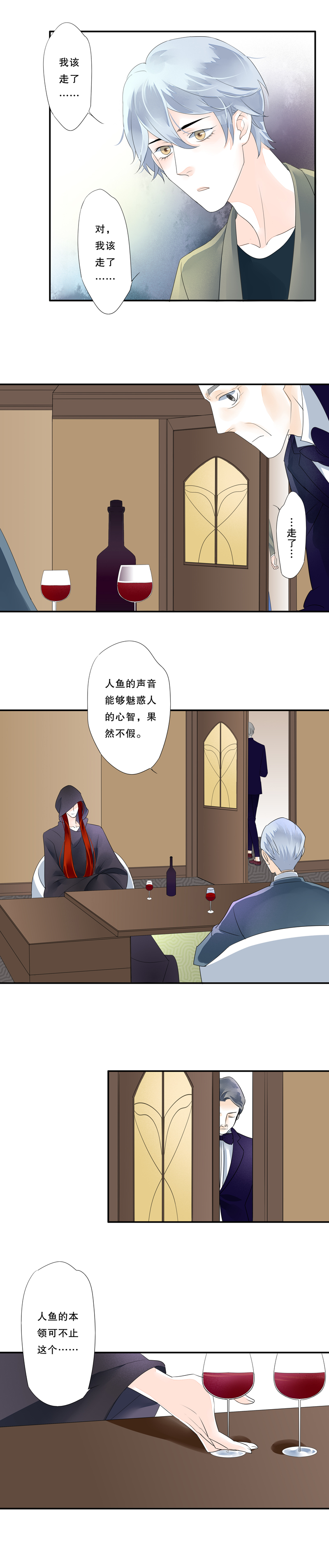 《海洛你愿意》第四十二话 第5页