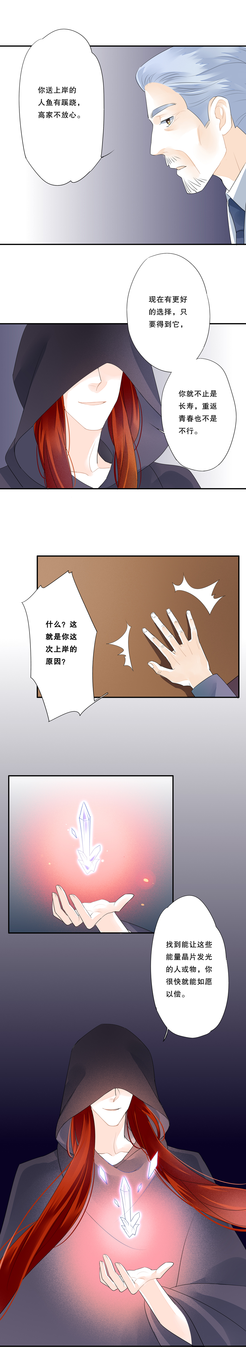 《海洛你愿意》第四十二话 第6页
