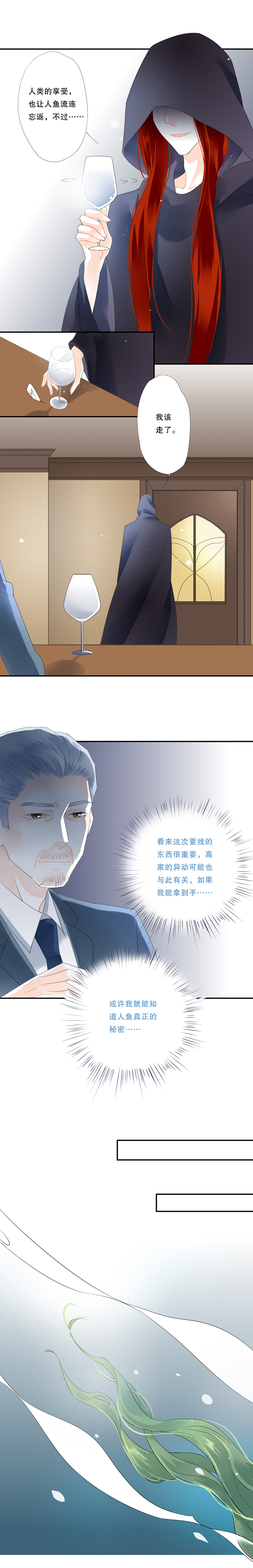 《海洛你愿意》第四十二话 第8页