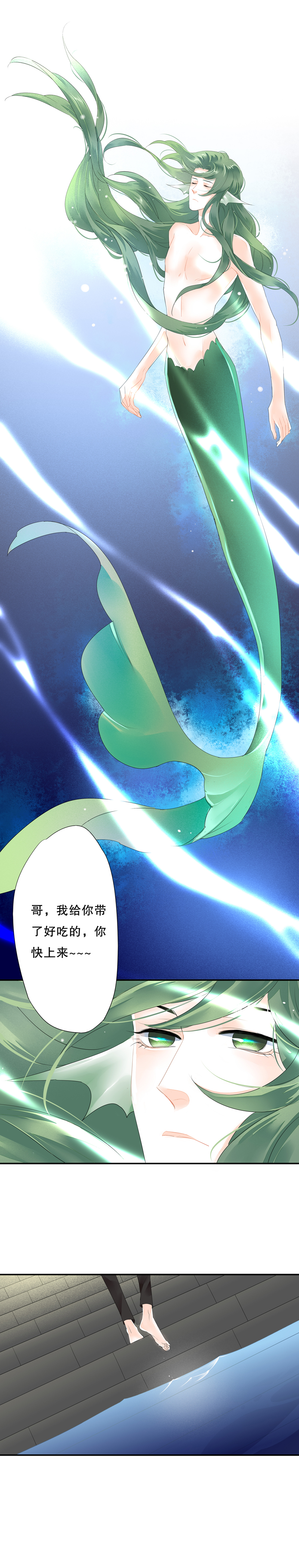 《海洛你愿意》第四十二话 第9页