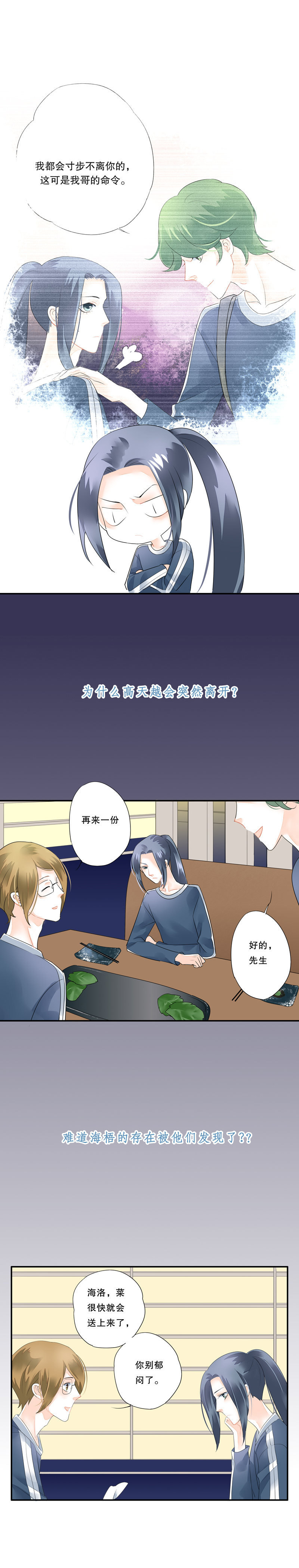 《海洛你愿意》第四十一话 第10页