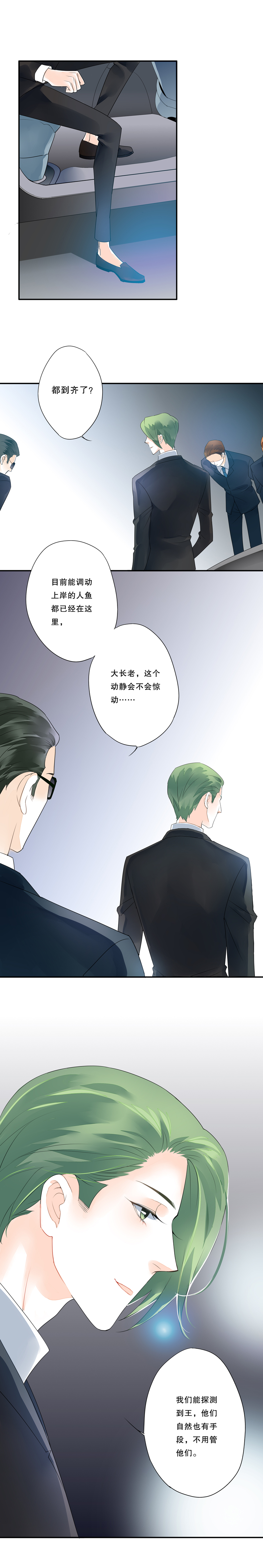 《海洛你愿意》第四十一话 第4页