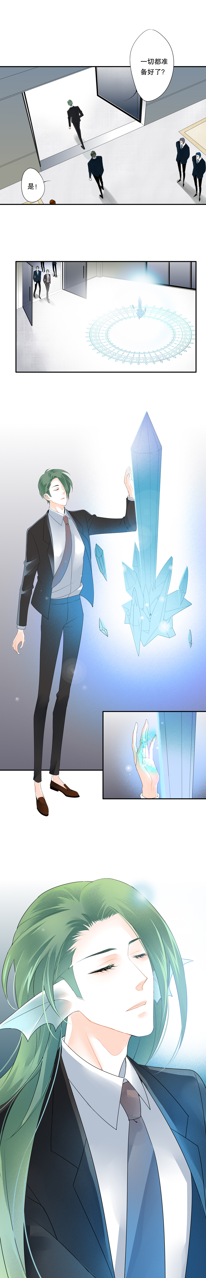 《海洛你愿意》第四十一话 第5页